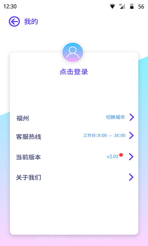 巴士门截图4 巴士门截图4