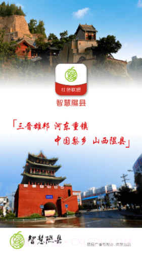 智慧隰县截图1 智慧隰县截图1