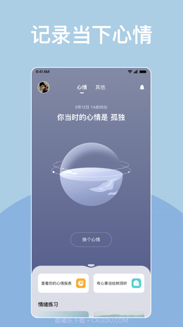 岁岁截图1