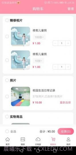 悦像摄影截图2 悦像摄影截图2