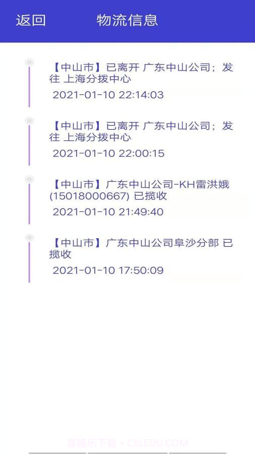 快递智能助手截图3 快递智能助手截图3