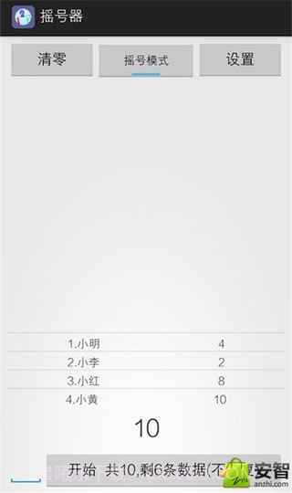 随机摇号器截图1 随机摇号器截图1