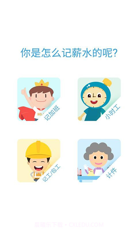 加班管家截图1 加班管家截图1