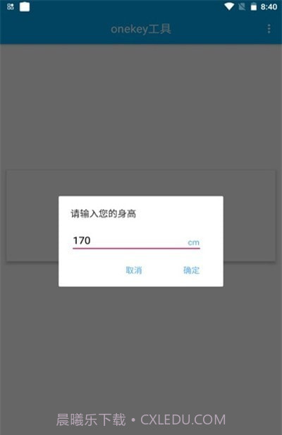 onekey工具截图3