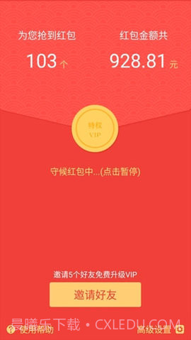 QQAR红包尾数控制器(QQAR红包尾数控制软件)V1.1 免费版截图2