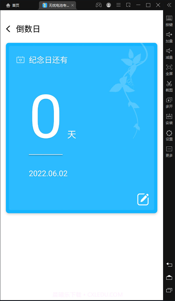 无忧电池专家截图4