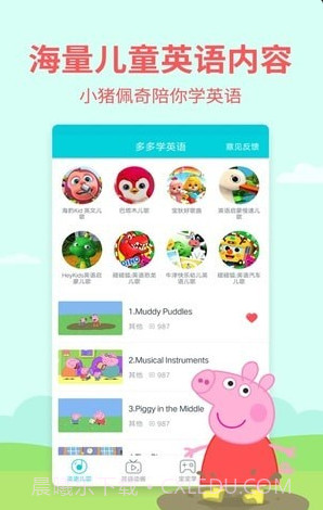 多多学英语(多多学英语动画片全集)v1.8.8.1 安卓免费版截图1 多多学英语(多多学英语动画片全集)v1.8.8.1 安卓免费版截图1