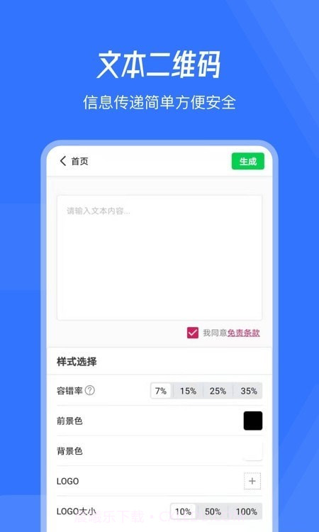 生成二维码截图1