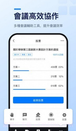 eSurfing Meeting云会议截图2 eSurfing Meeting云会议截图2