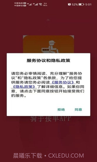 饭好办骑手端截图1