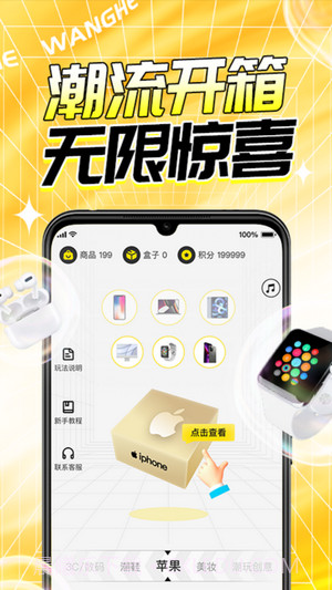 玩盒盲盒截图1 玩盒盲盒截图1