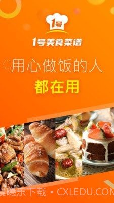 1号美食菜谱截图1
