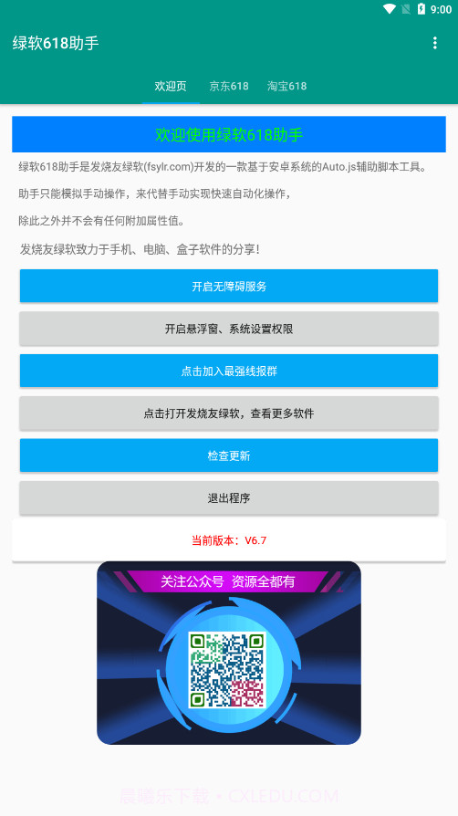 绿软618助手截图4 绿软618助手截图4