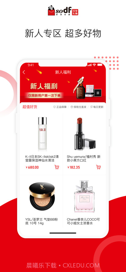 川免乐购截图2 川免乐购截图2