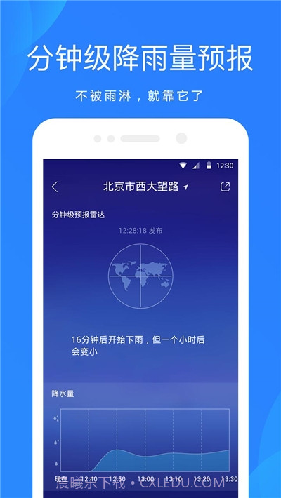 天气预报截图3