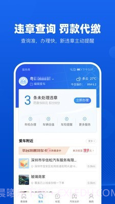车易行查违章截图2 车易行查违章截图2