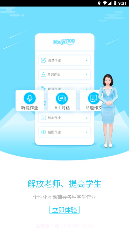 易加教师工具截图4 易加教师工具截图4