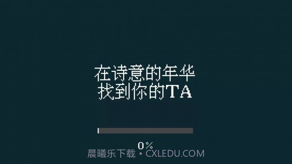 找到你的ta截图1 找到你的ta截图1