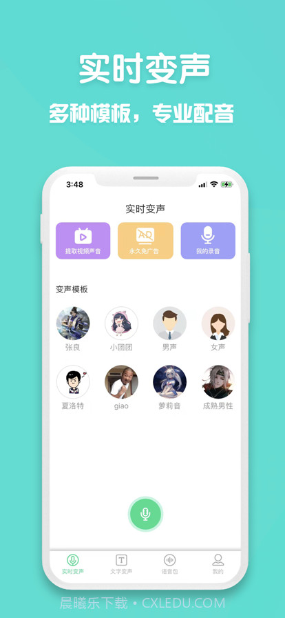 变声器截图1 变声器截图1