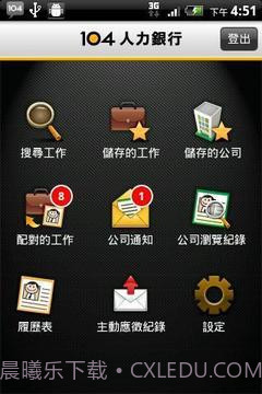 104工作快找截图4 104工作快找截图4