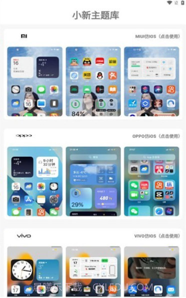 小新主题库截图1