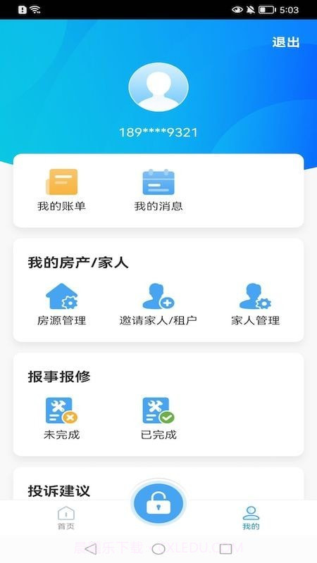 e园丁智慧系统截图3 e园丁智慧系统截图3