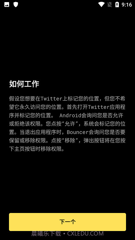 bouncer隐私保镖截图4