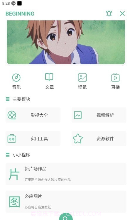 开端聚合工具箱截图3