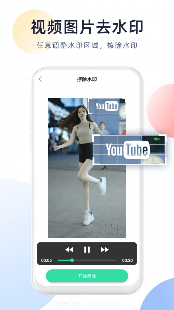 今日视频去水印截图3 今日视频去水印截图3