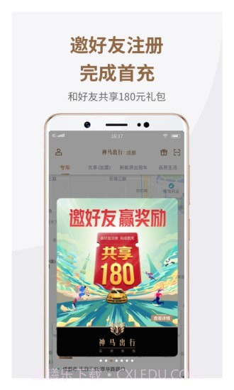 神马出行截图5 神马出行截图5