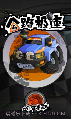 公路极速2截图2