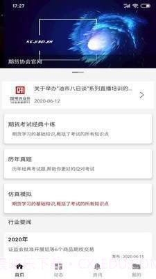 期课截图3 期课截图3
