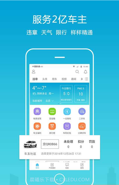 全国违章查询截图1 全国违章查询截图1