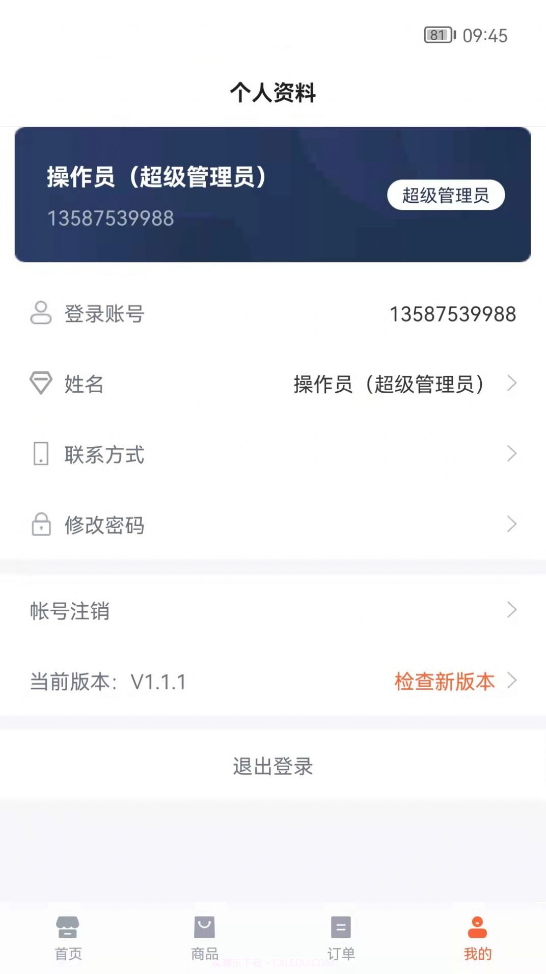博远电商购物截图2