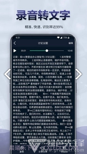 录音全能王(录音全能王语音转文字)V3.9.1 安卓中文版截图2 录音全能王(录音全能王语音转文字)V3.9.1 安卓中文版截图2