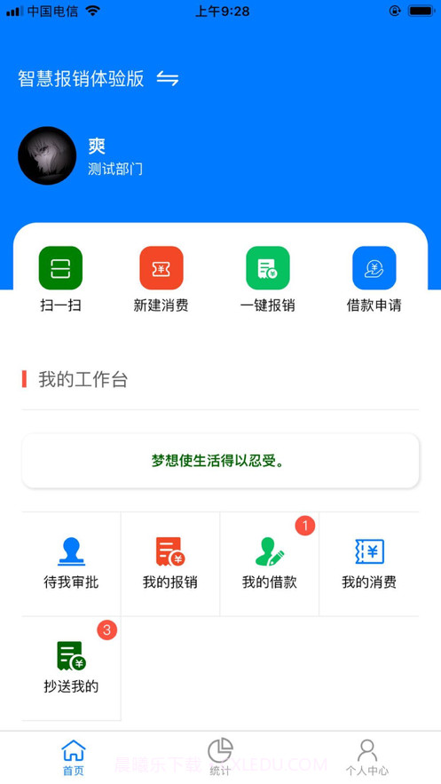 智慧报销截图3 智慧报销截图3