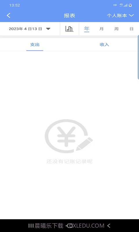 慧鑫记账截图3 慧鑫记账截图3
