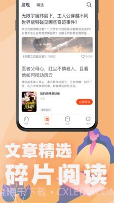 好读小说截图2 好读小说截图2