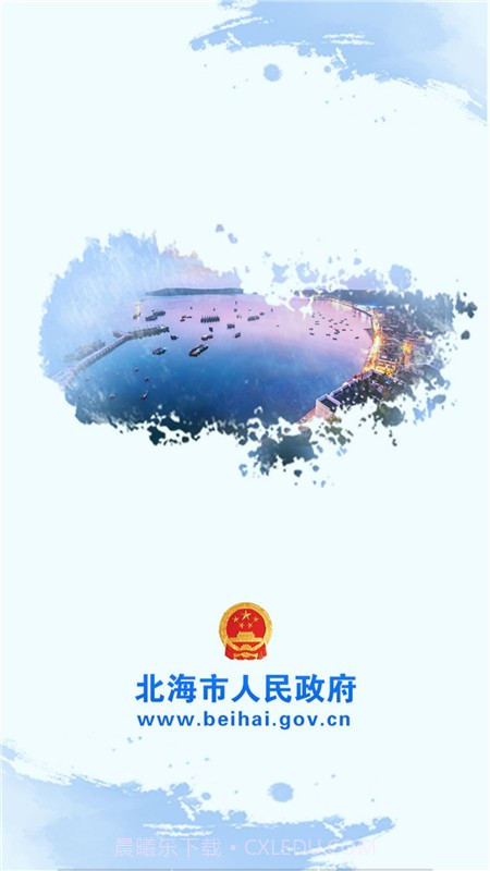 北海市政府手机版截图3