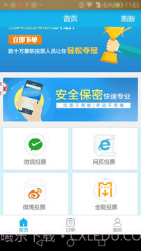 微信投票刷票器 1.0截图1 微信投票刷票器 1.0截图1