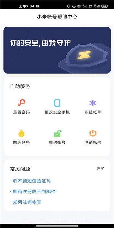小米帐号中心截图3 小米帐号中心截图3
