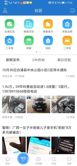 合浦网截图2 合浦网截图2