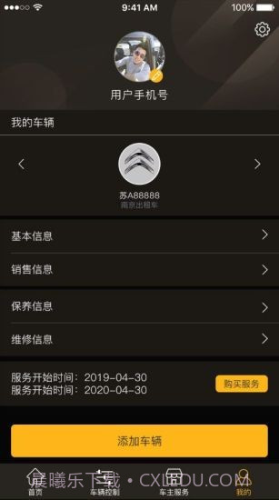 小安智慧车截图4 小安智慧车截图4