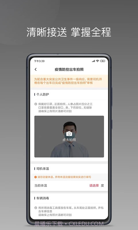 铃滴出行司机端截图3 铃滴出行司机端截图3