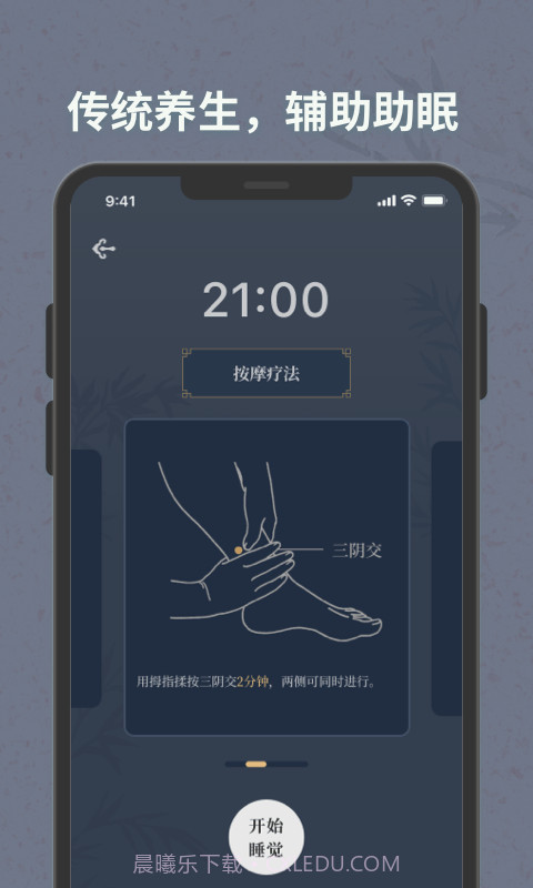 子午觉截图3 子午觉截图3