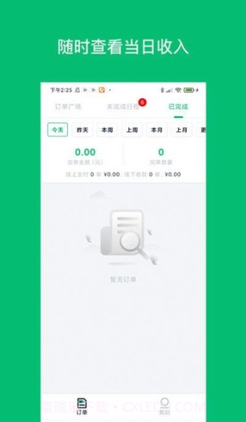 拼哒司机端截图3