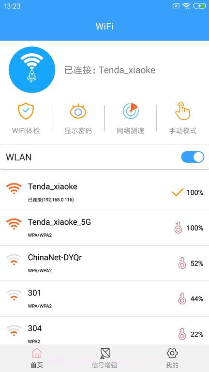 wifi密钥查看器截图1 wifi密钥查看器截图1