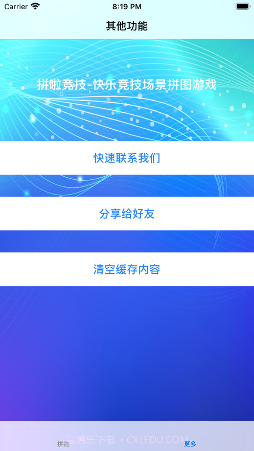 拼啦竞技图截图4