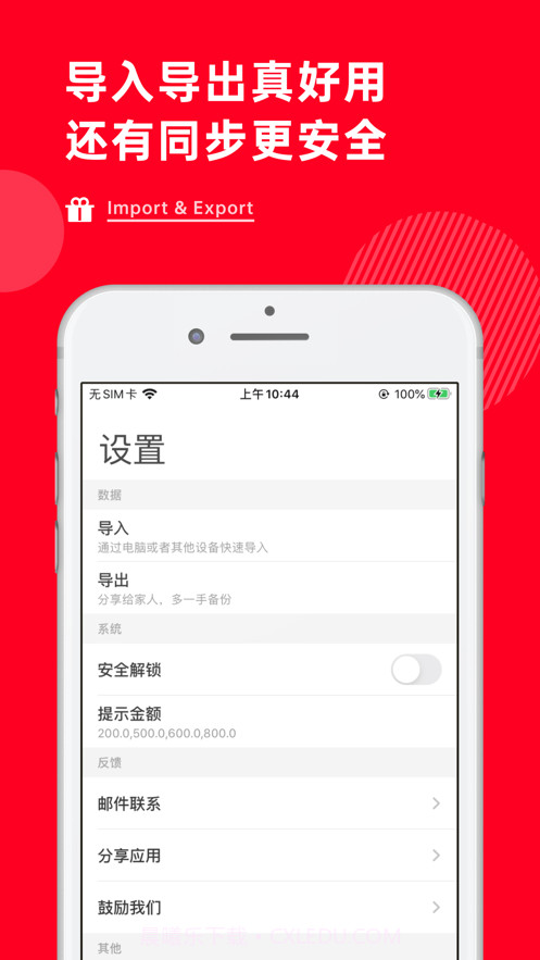 人情随礼记账截图5