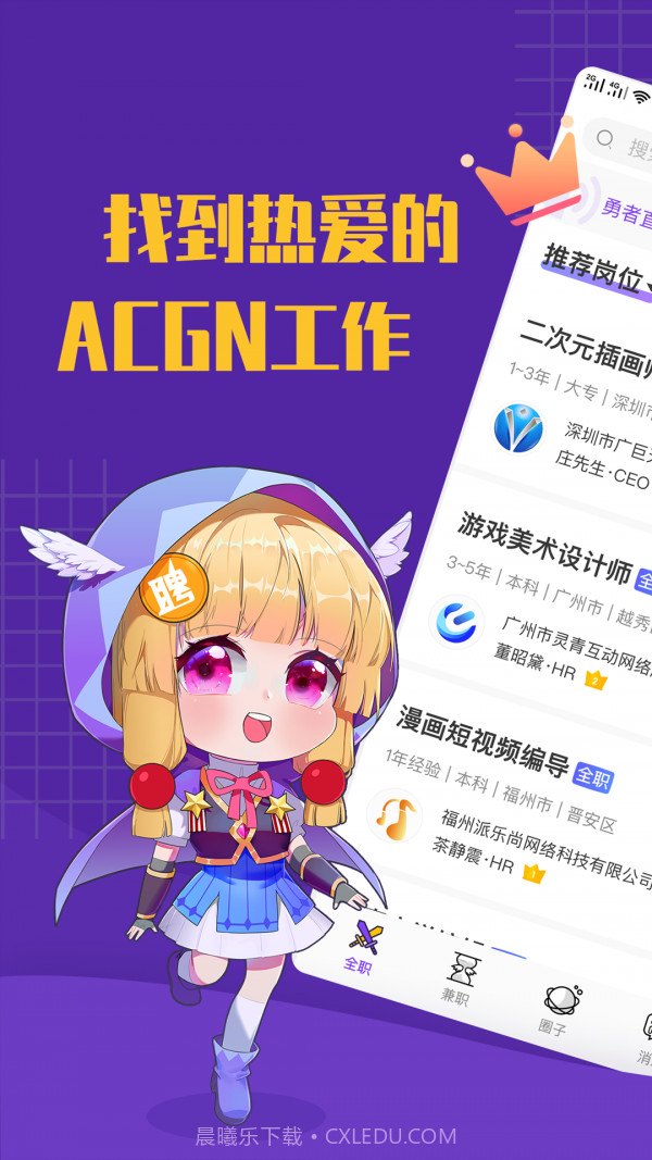 勇者直聘官方正版截图1